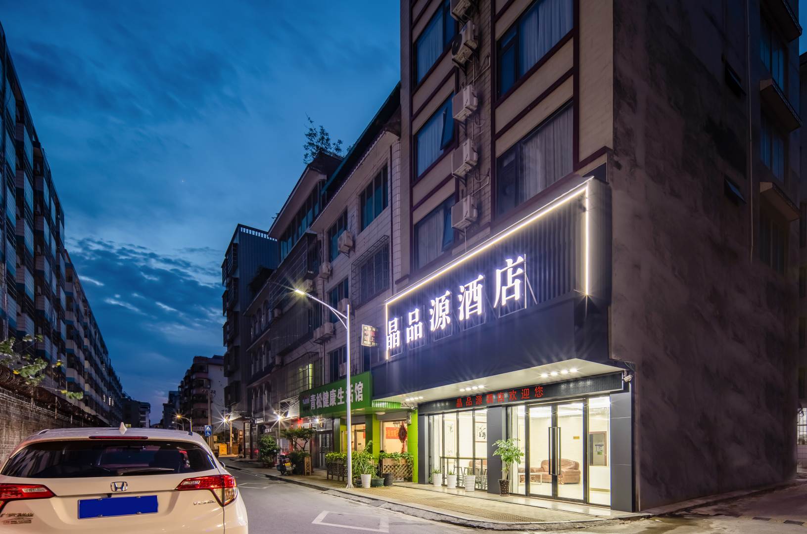 晶品源宾馆