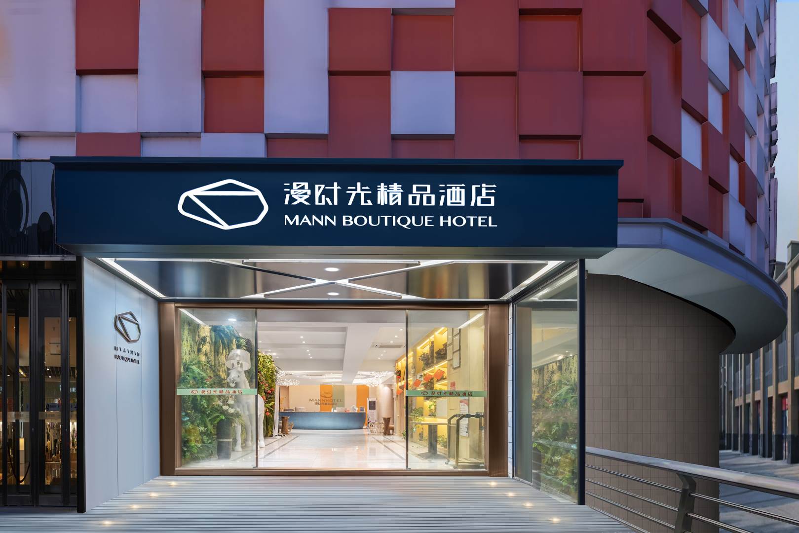 漫时光精品酒店