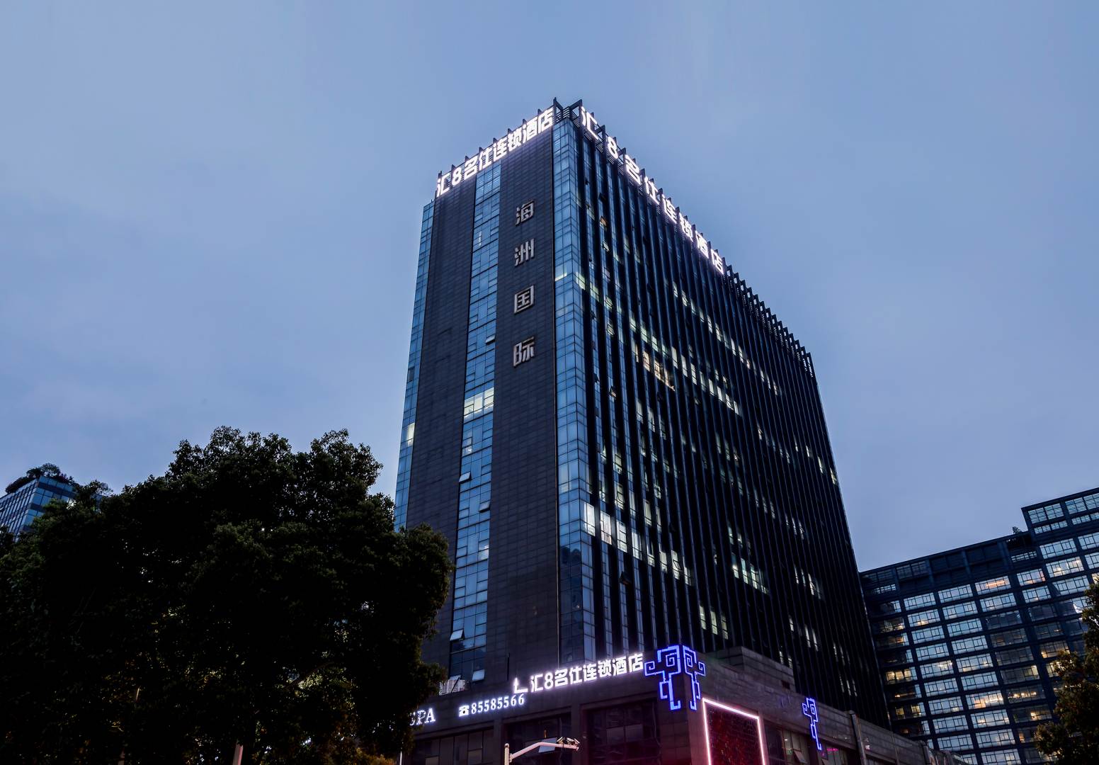 汇8名仕酒店(绍兴海洲国际店)