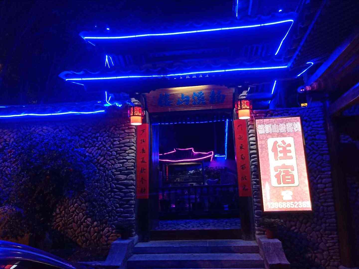 楠溪山楼客栈