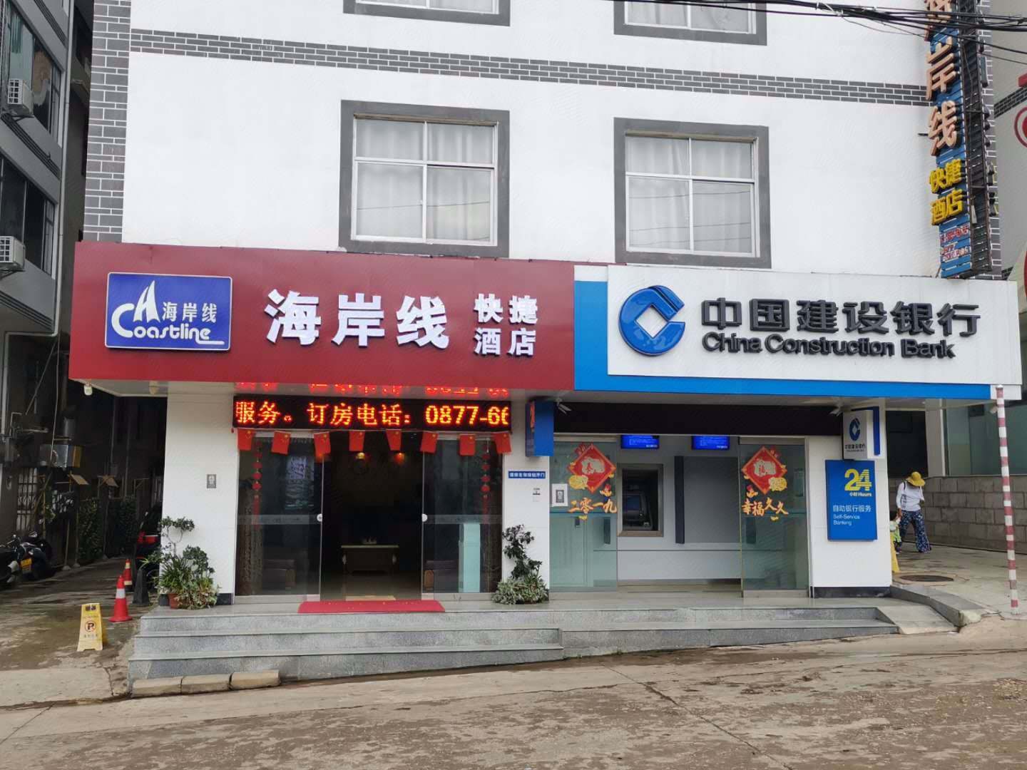 海岸线快捷酒店