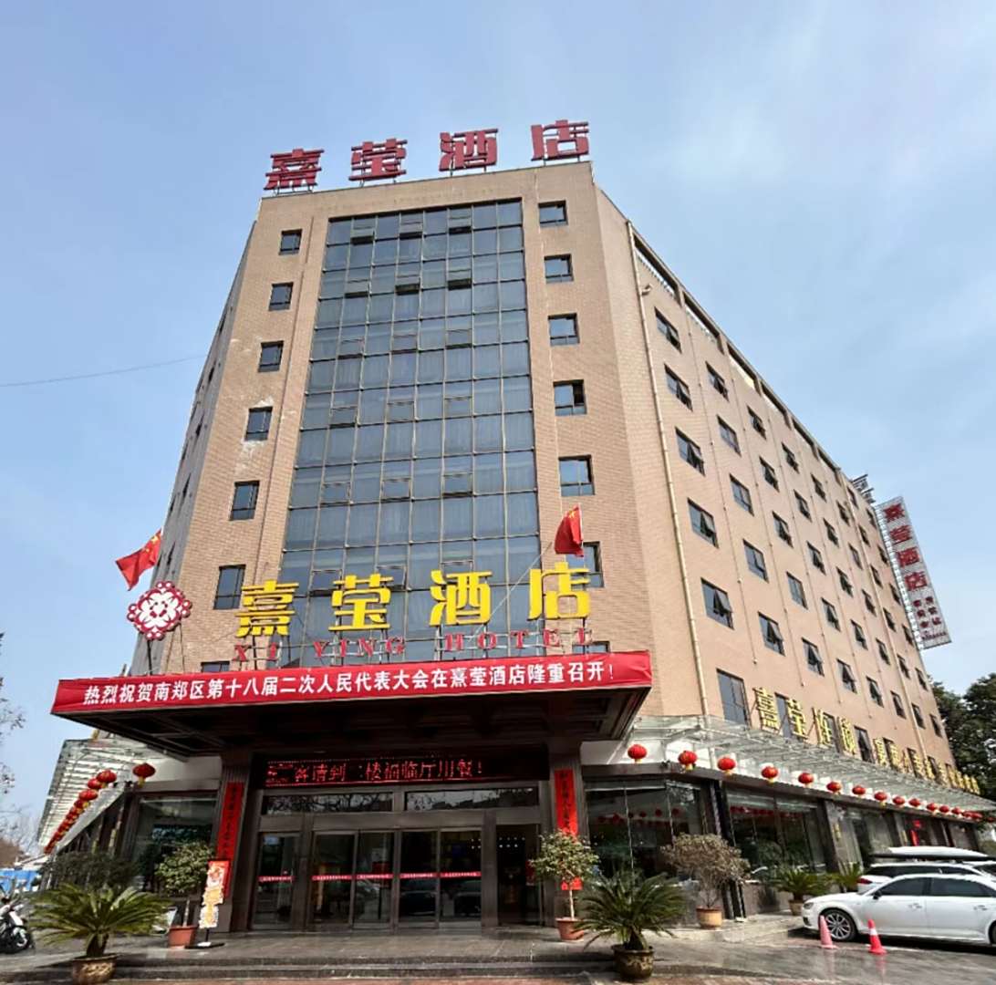 汉中熹莹酒店