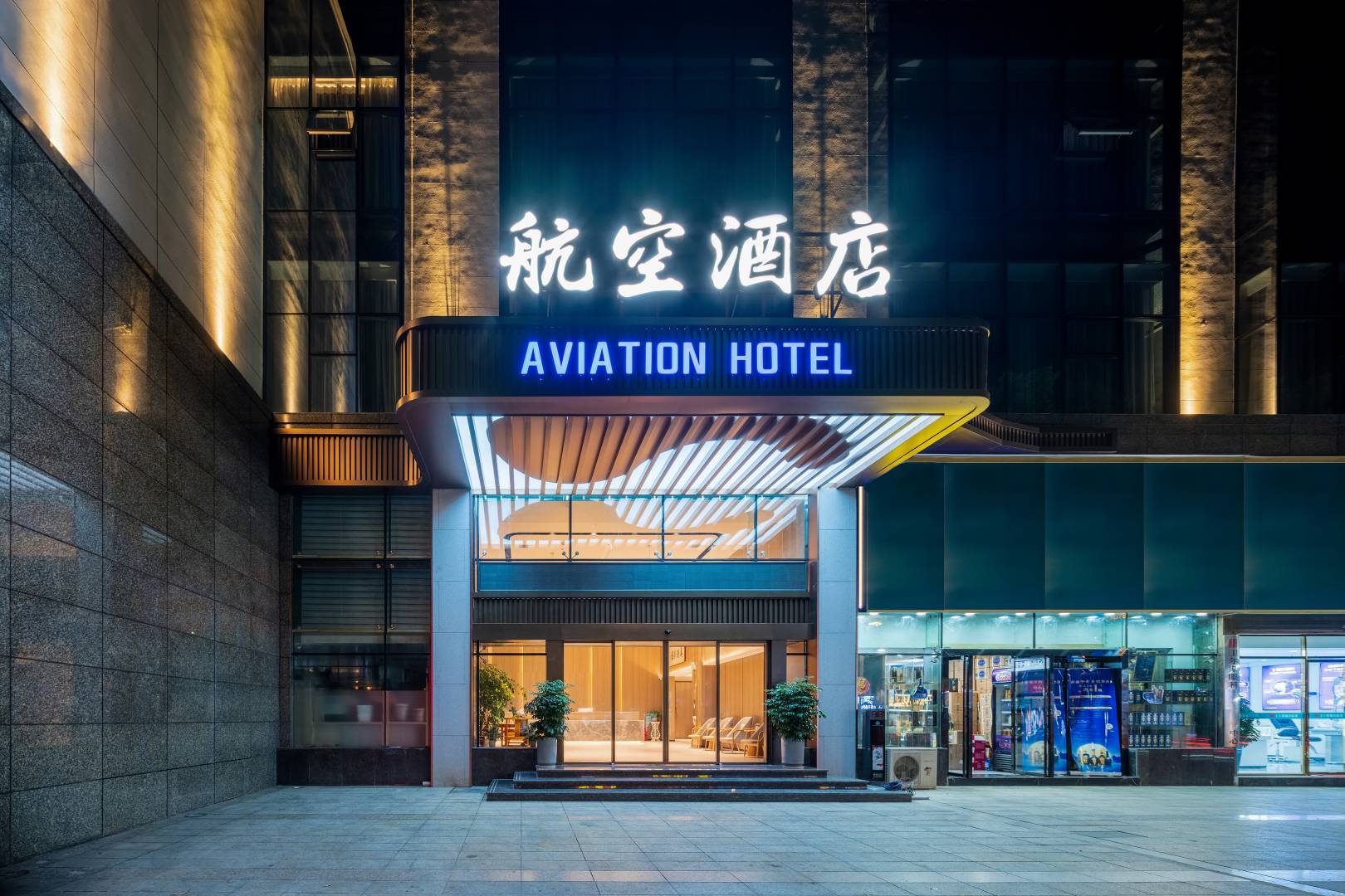 呈丰航空酒店(清水大道店)