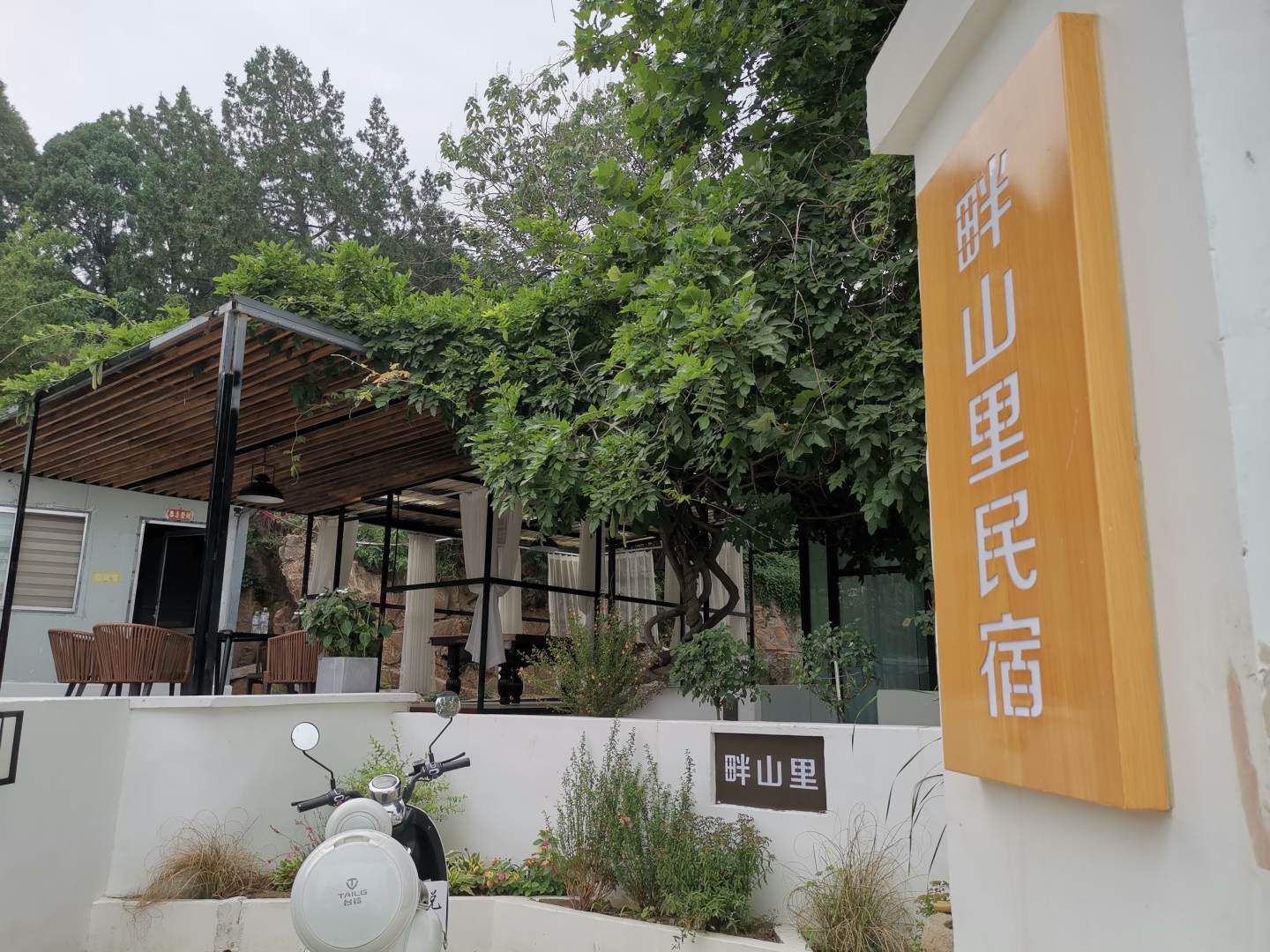 畔山里民宿(泰山红门登山口店)