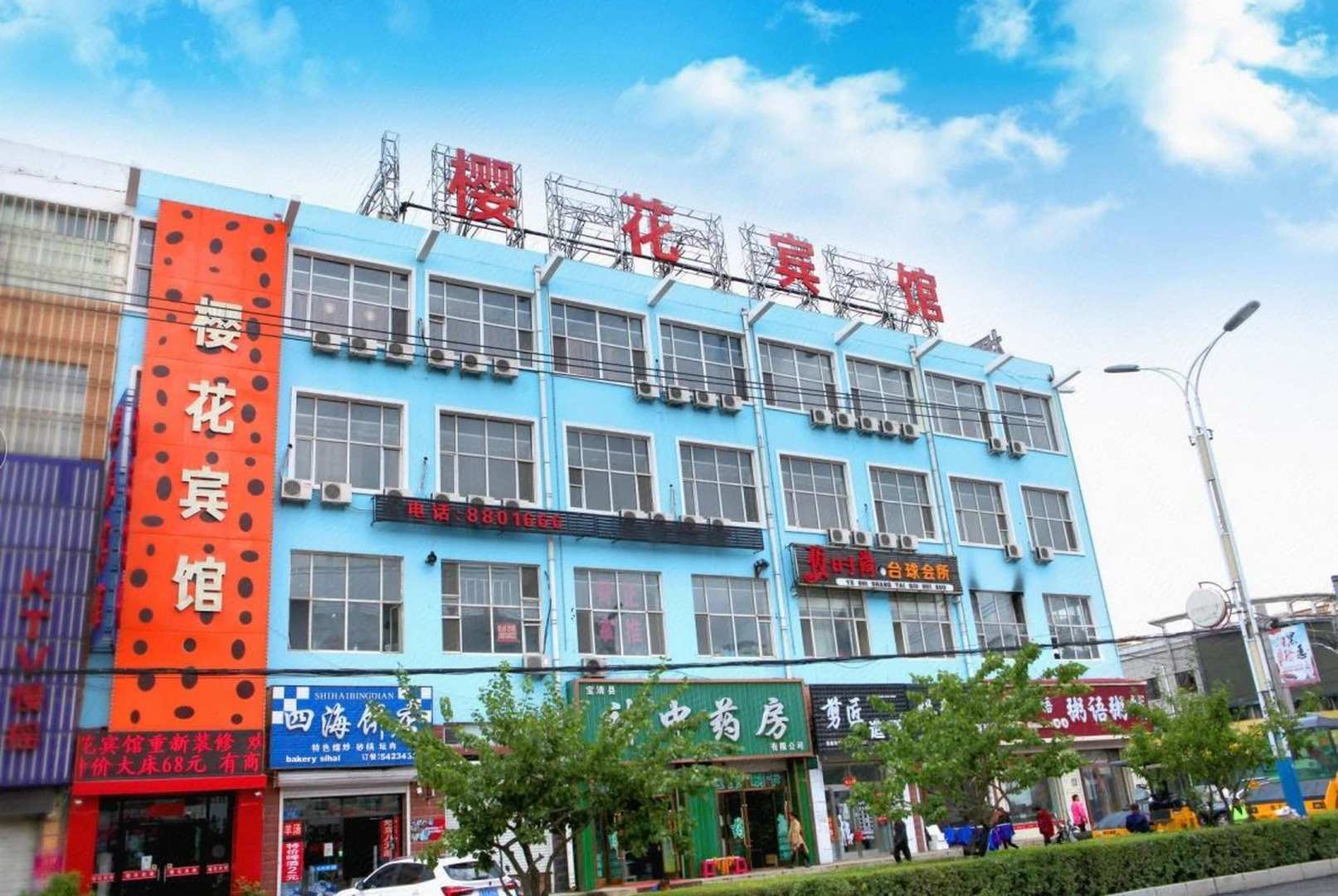 樱花时尚宾馆(新华路店)