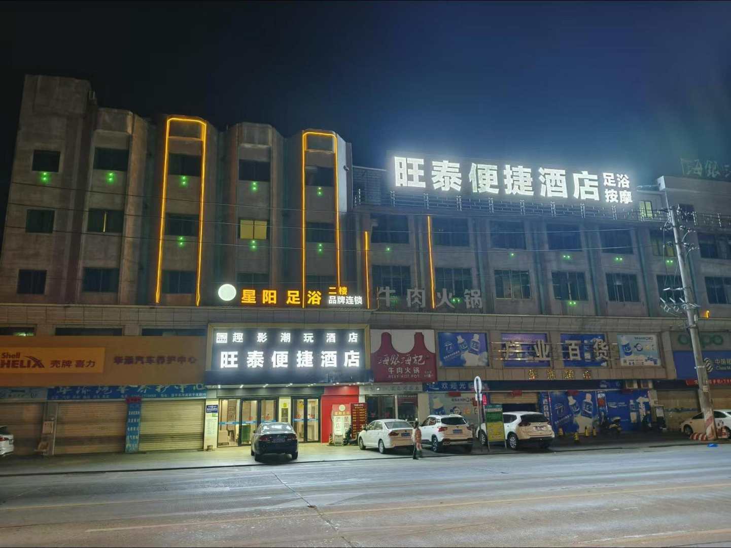 旺泰便捷酒店(恩平金沙广场店)