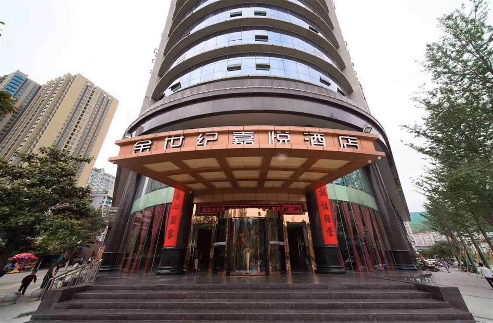 金世纪嘉悦酒店(旬阳店)