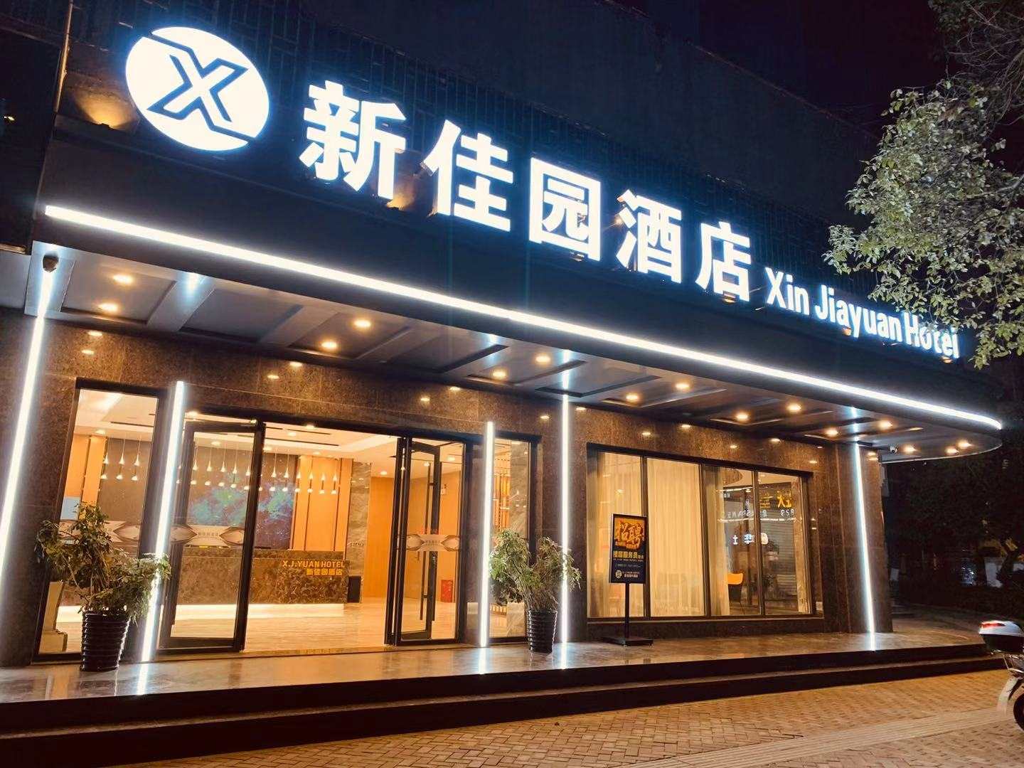 新佳园大酒店(南京路店)