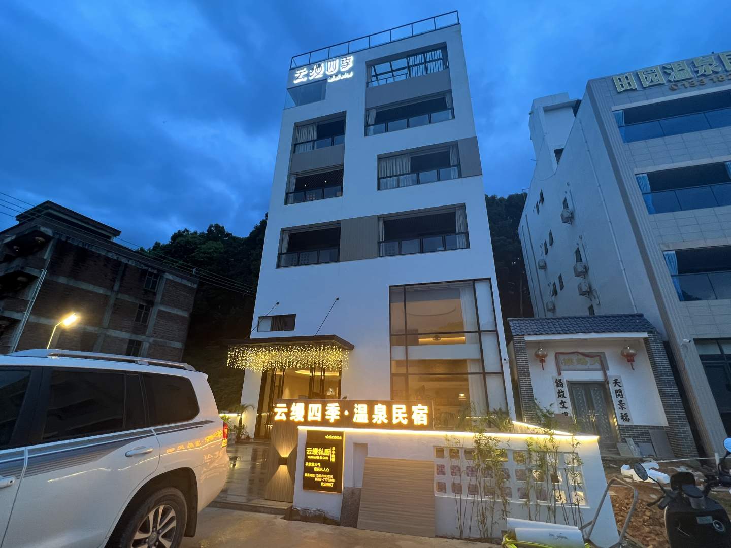 云缦四季温泉民居