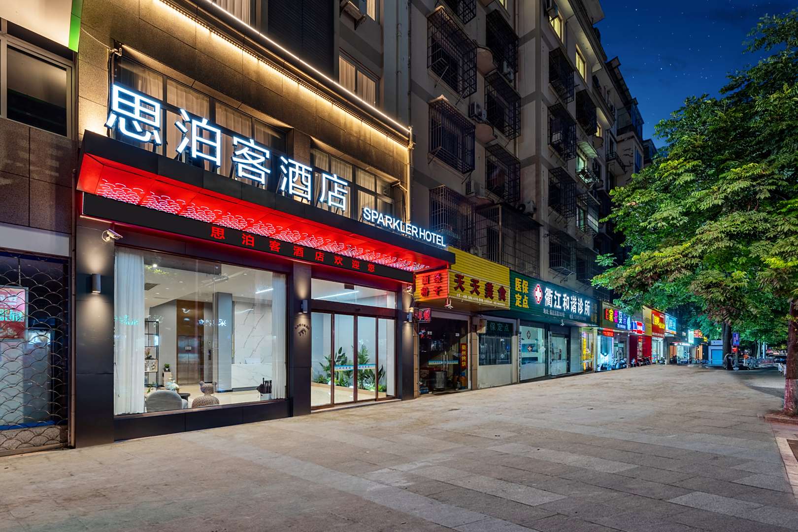 思泊客酒店