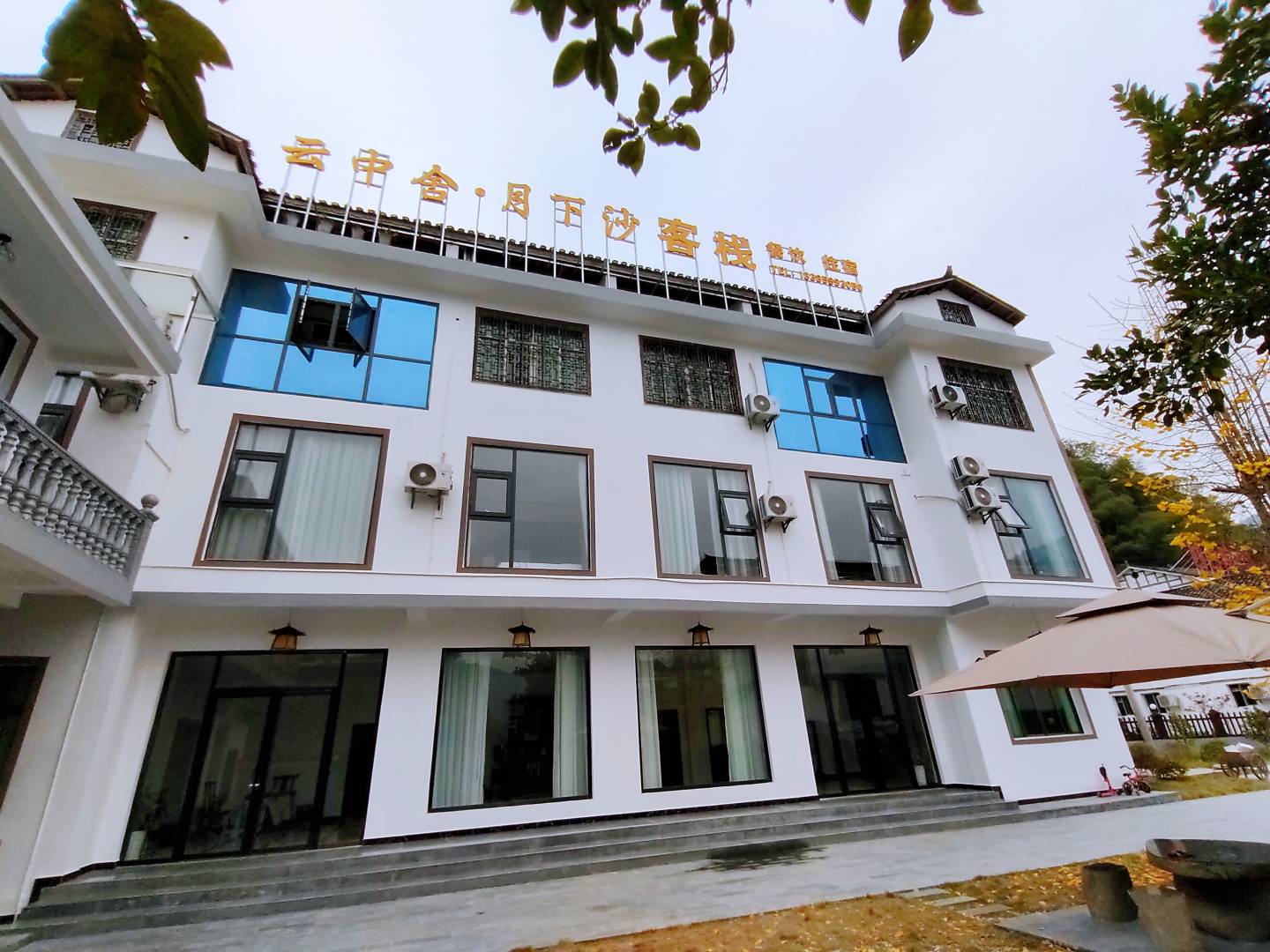 梵净山云中舍月下沙客栈