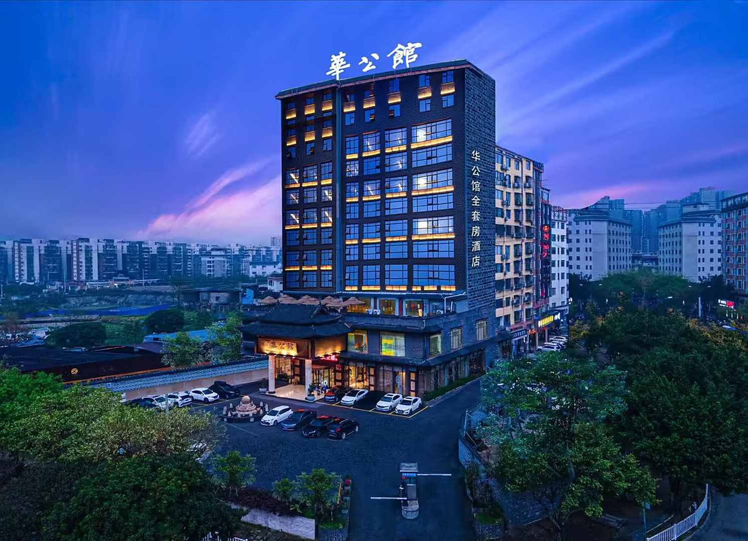 华公馆(桂林两江四湖店)