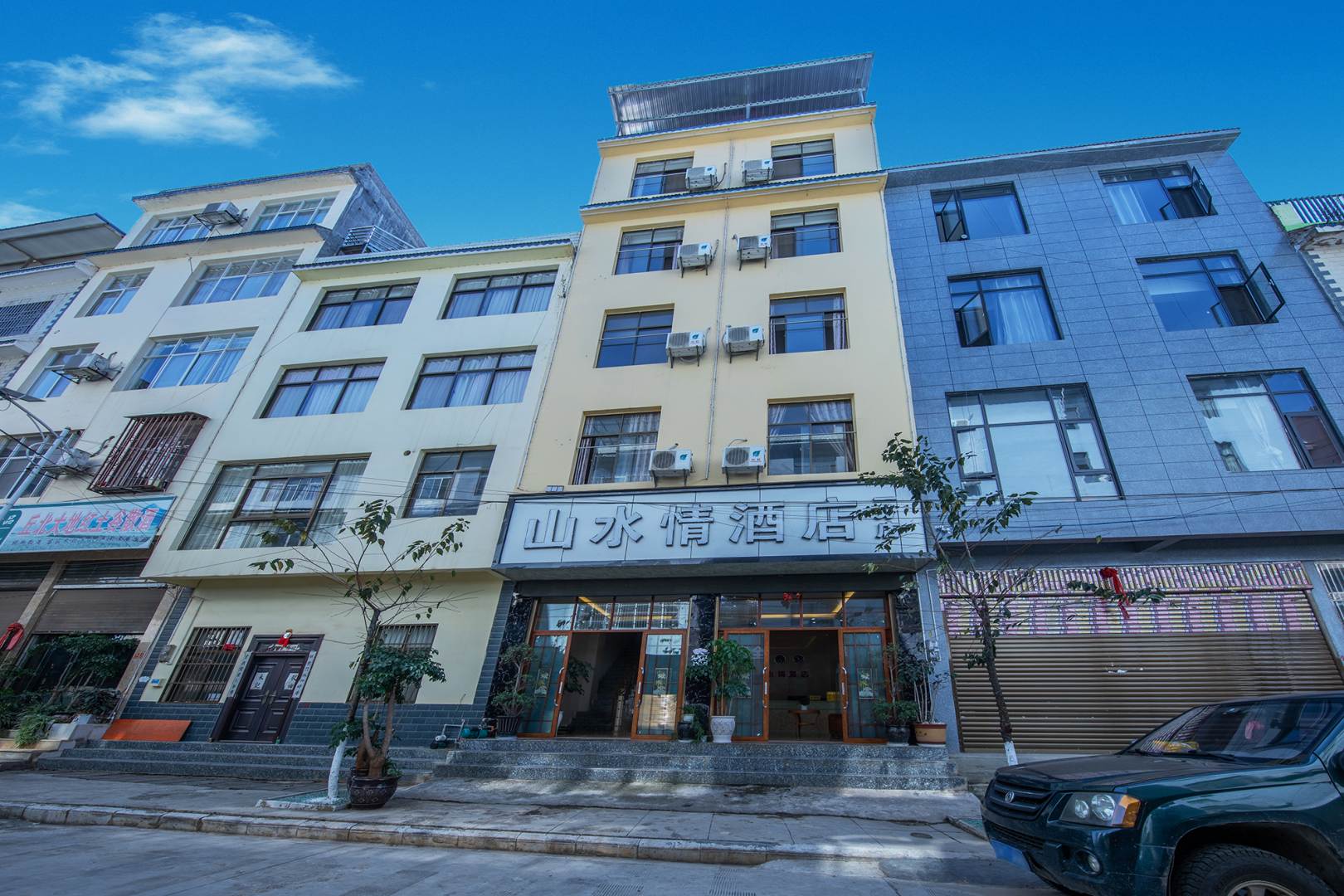 山水情九点(丘北一分店)