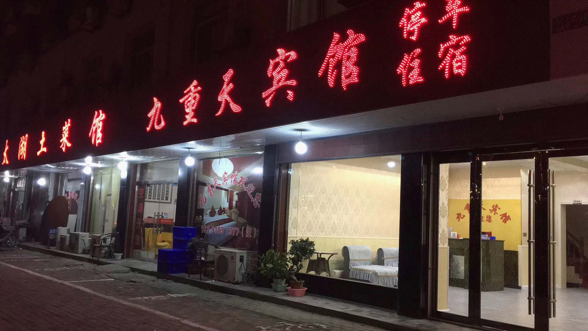 太湖九重天宾馆