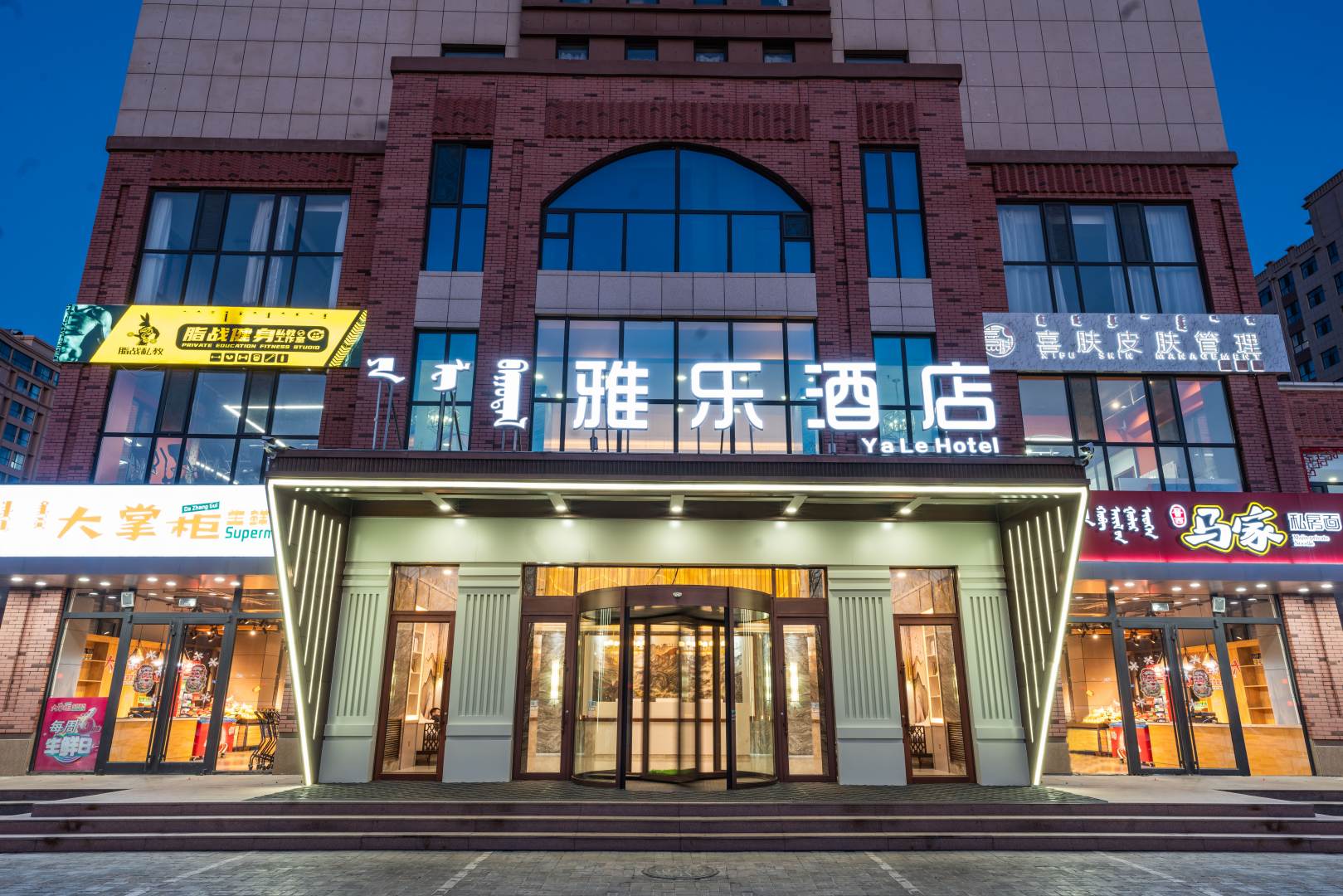 雅乐酒店(卾尔多斯中心医院康巴什区政府店)