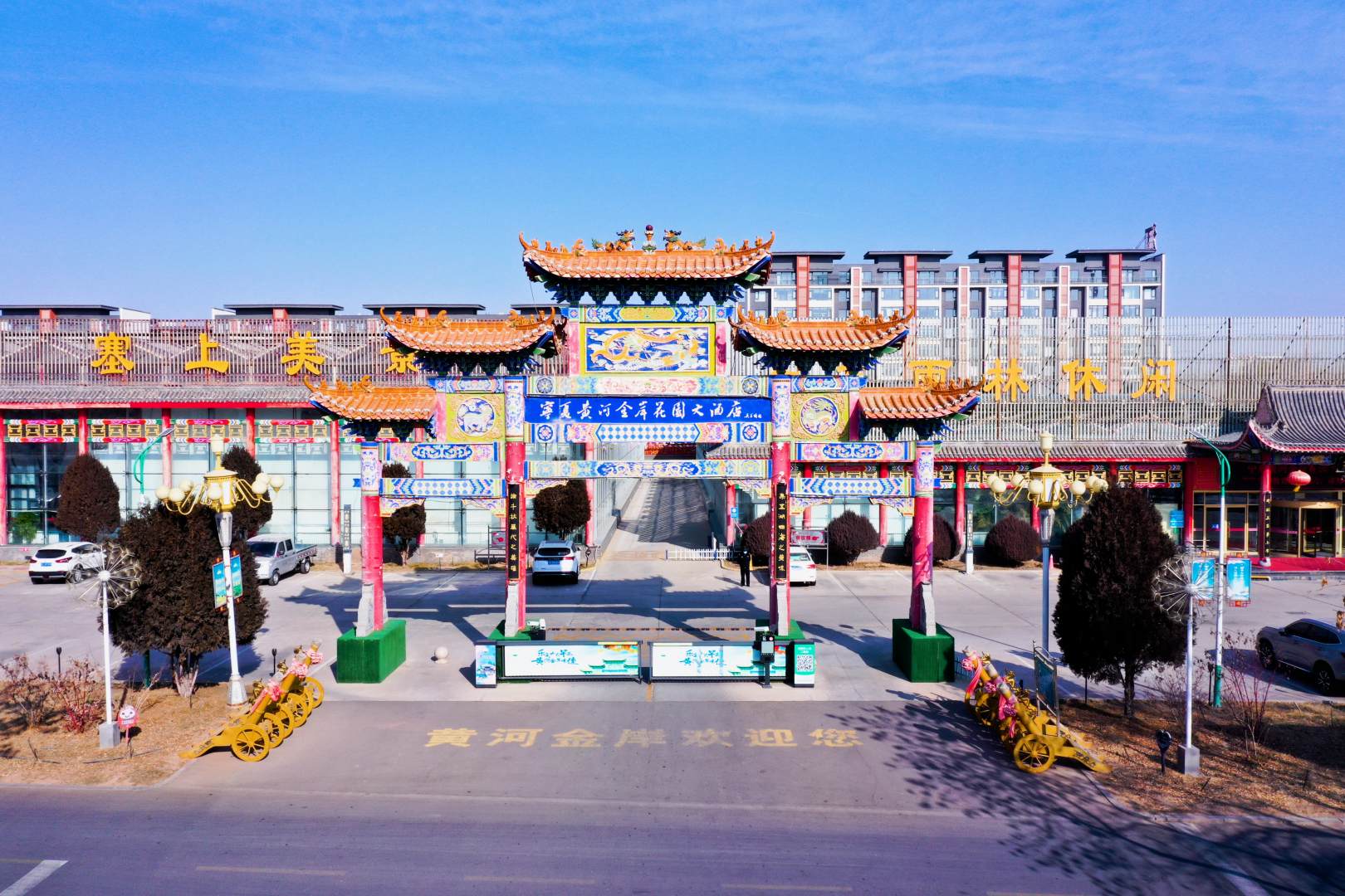 中卫宁夏黄河金岸花园大酒店