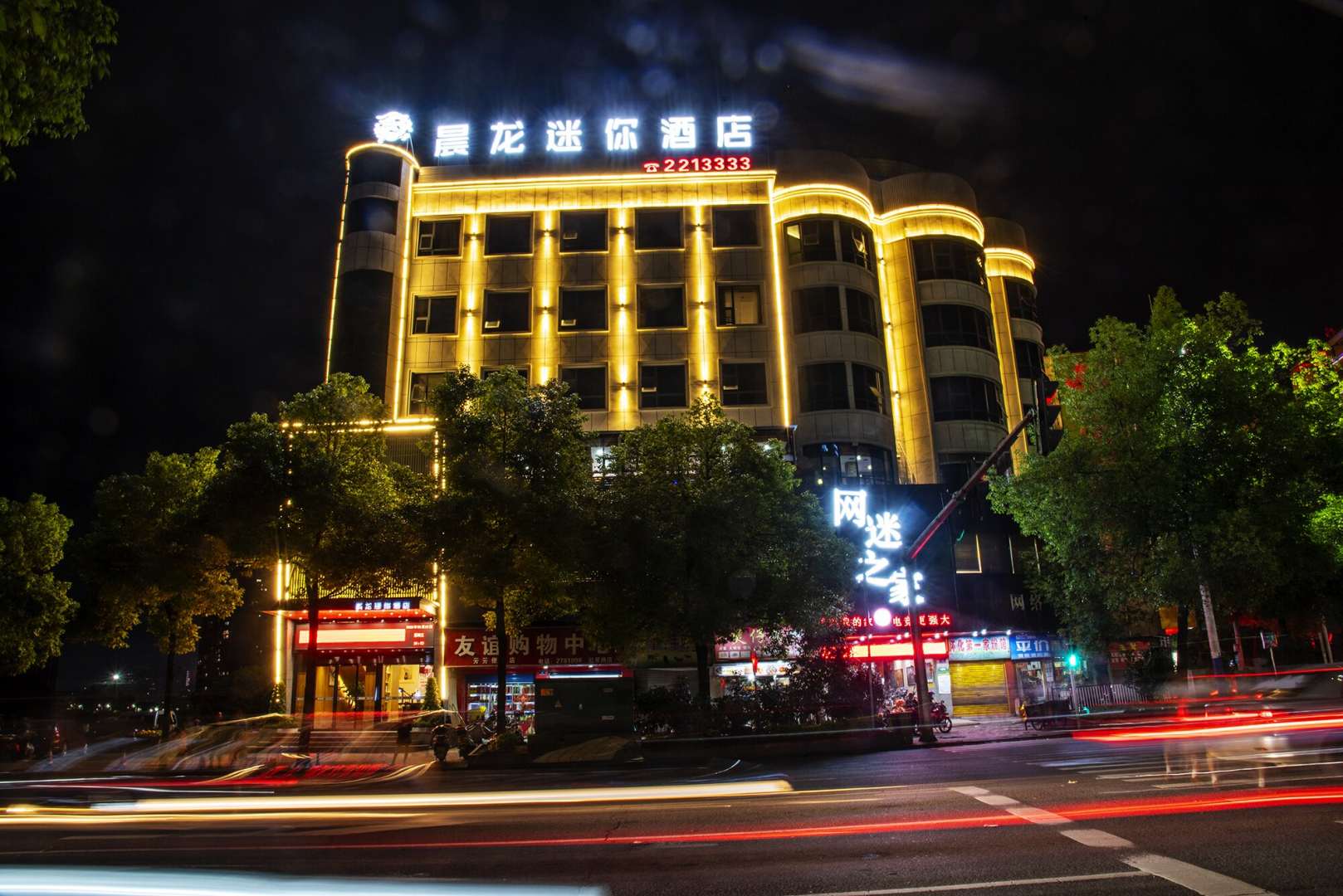 怀化晨龙迷你酒店(红星桥店)