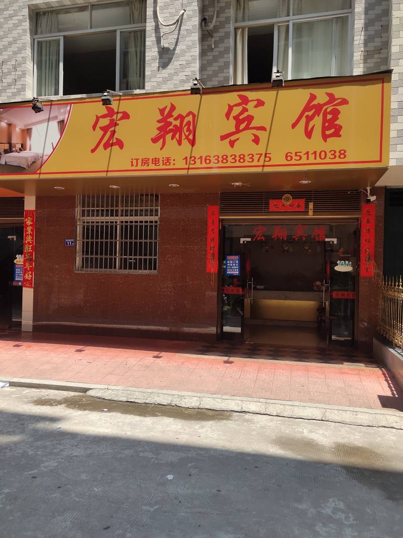 福安少宏翔宾馆