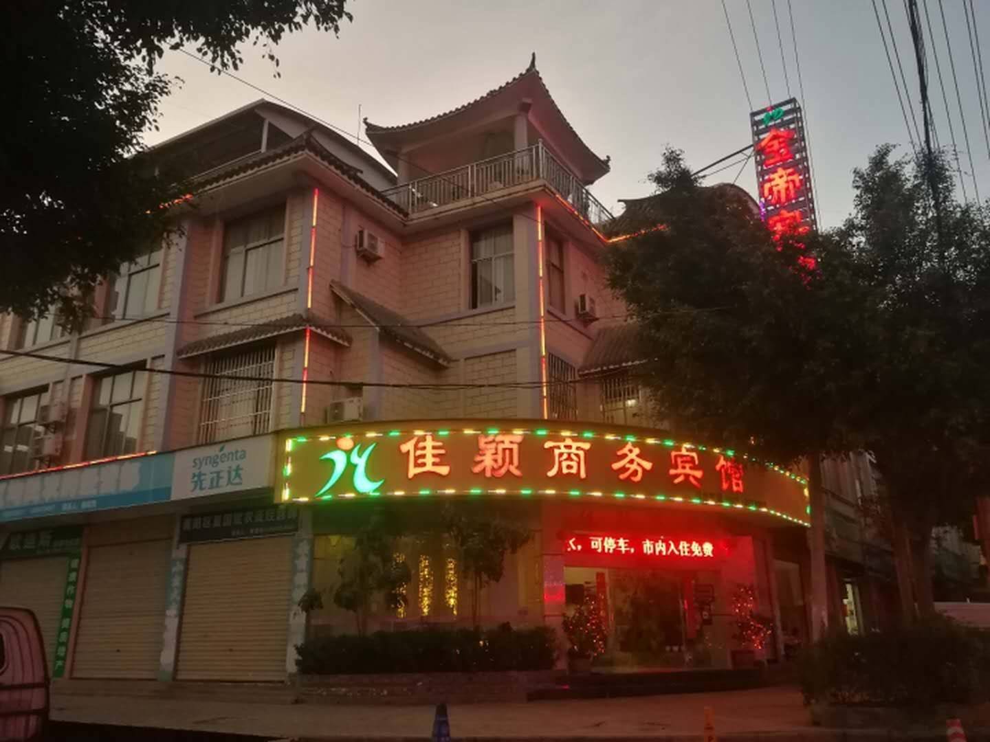 佳颖商务宾馆(金帝二店)