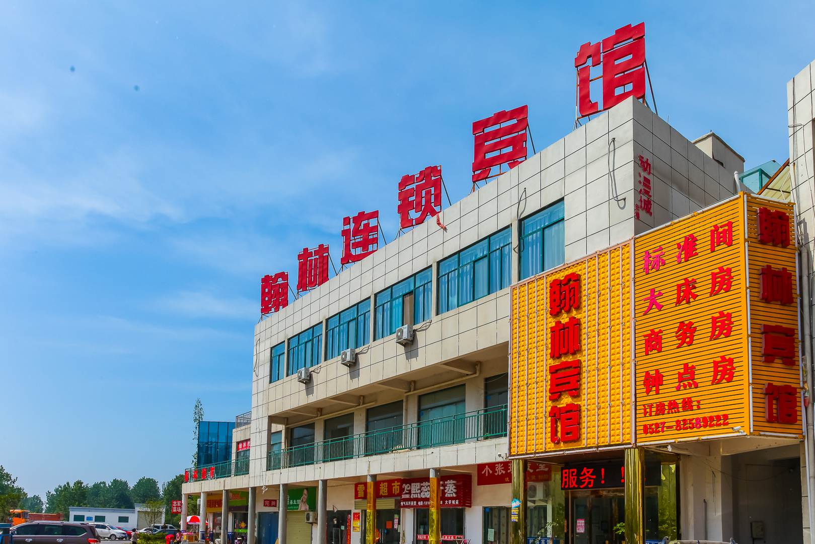翰林连锁宾馆