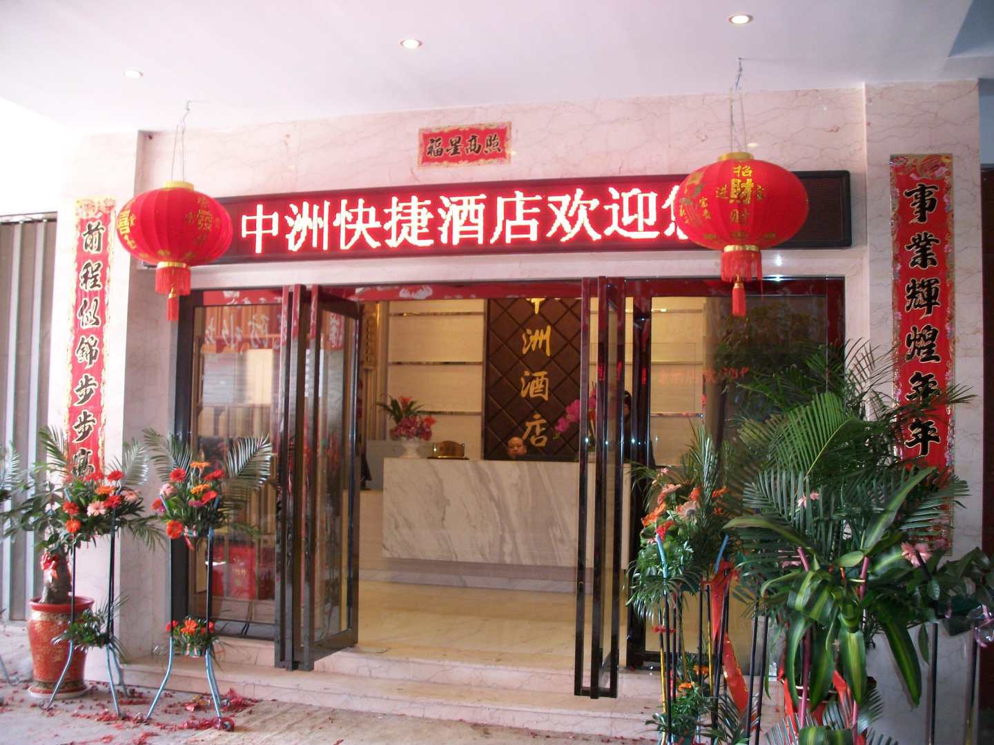 中洲快捷酒店
