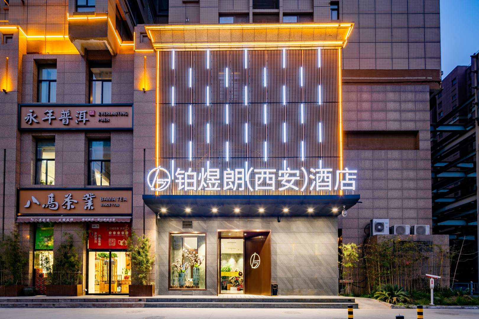 铂煜朗酒店(西安凤城三路市第三人民医院地铁站店)