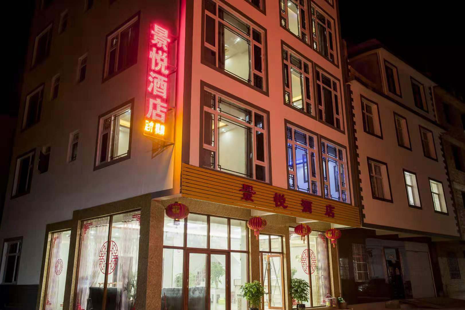 景悦酒店
