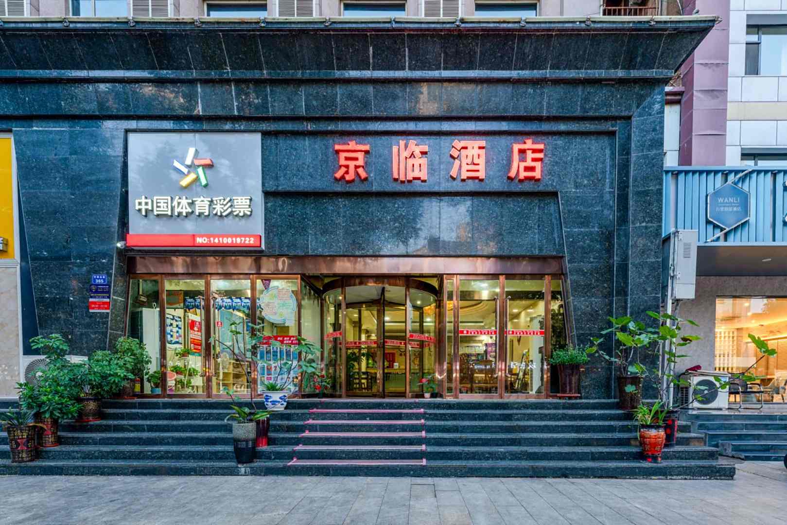 京临酒店(临汾平阳广场店)