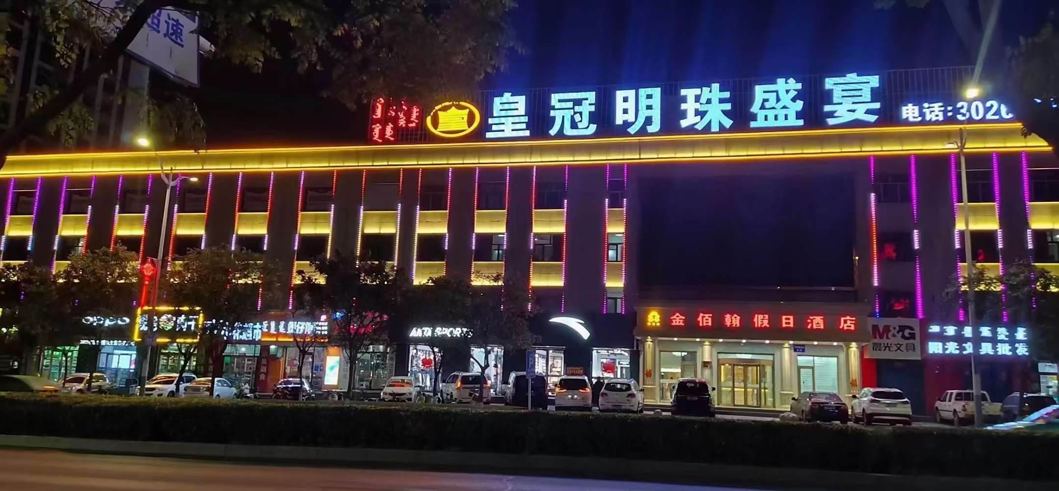 乌海金佰翰假日酒店