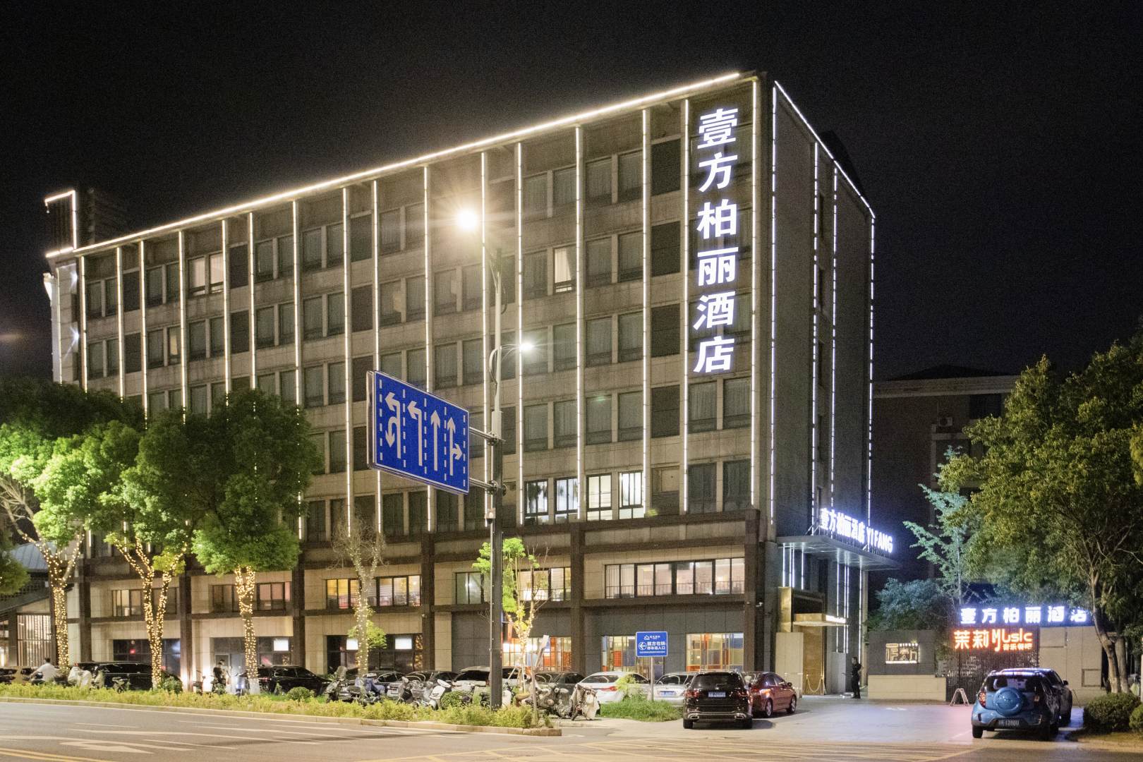 高邮壹方柏丽酒店(原壹方酒店)