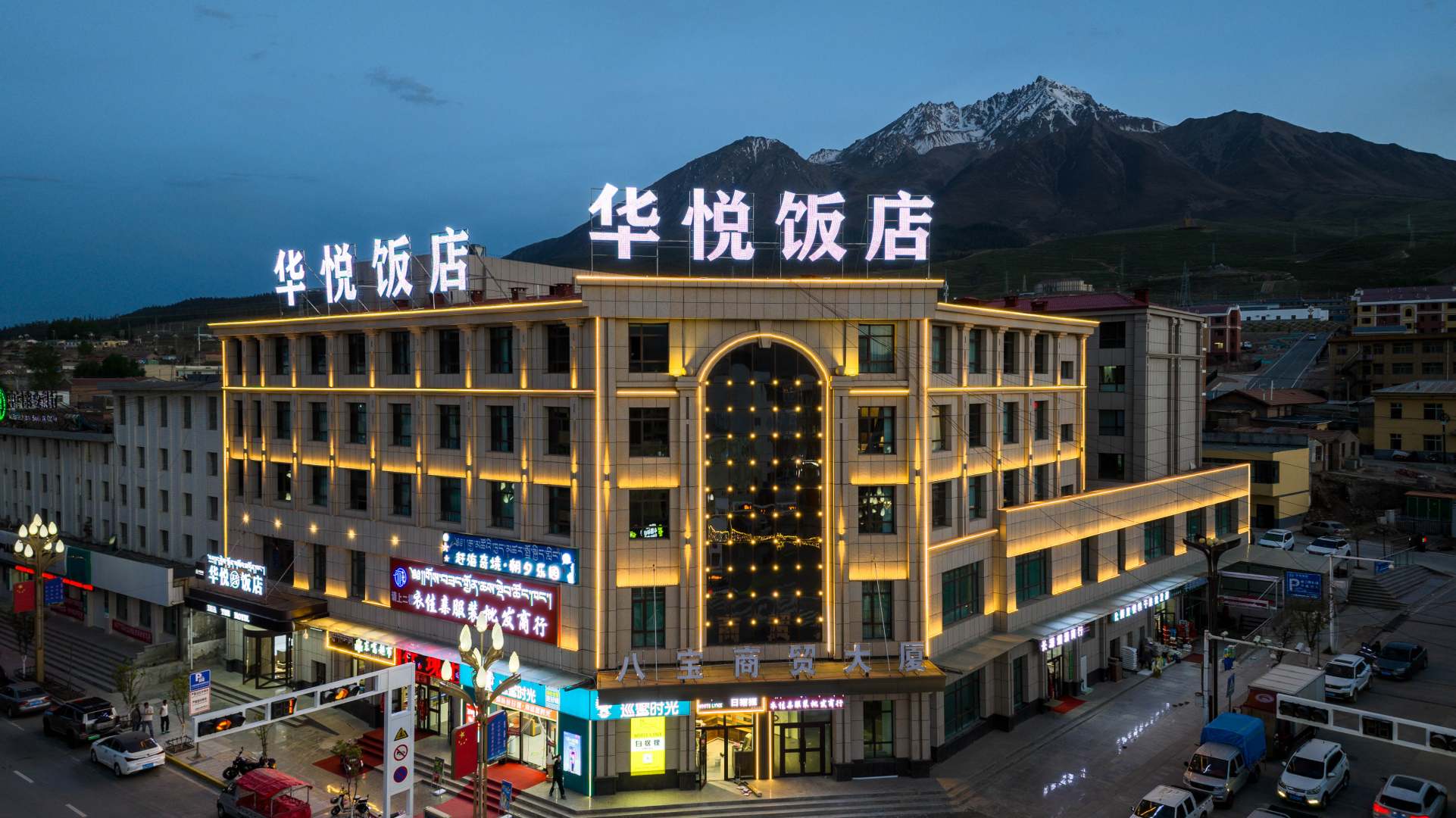 华侪裾严悦饭店