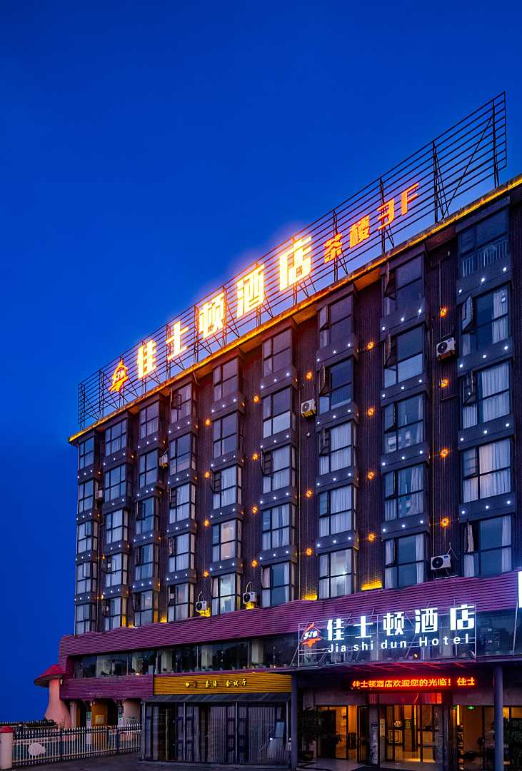 绵阳佳士顿假日酒店