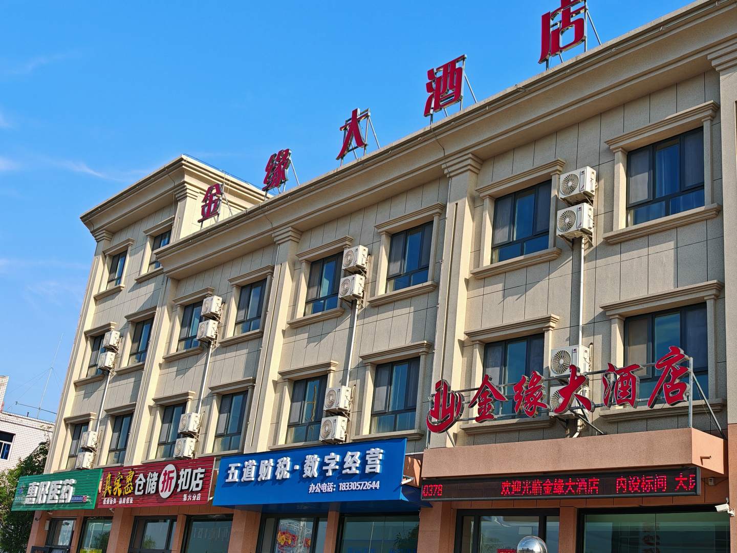 金缘大酒店