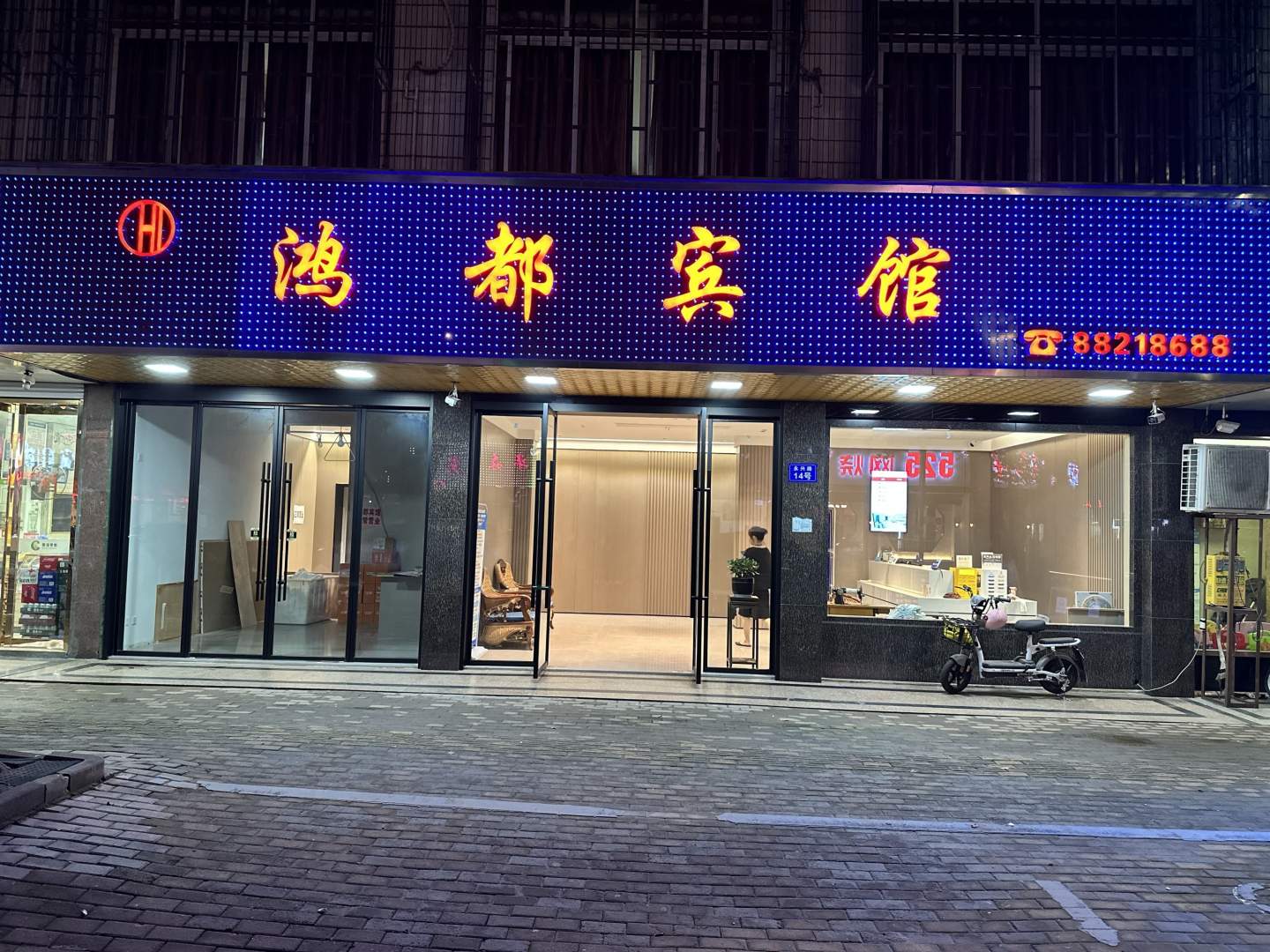 鸿都宾馆(永兴路店)