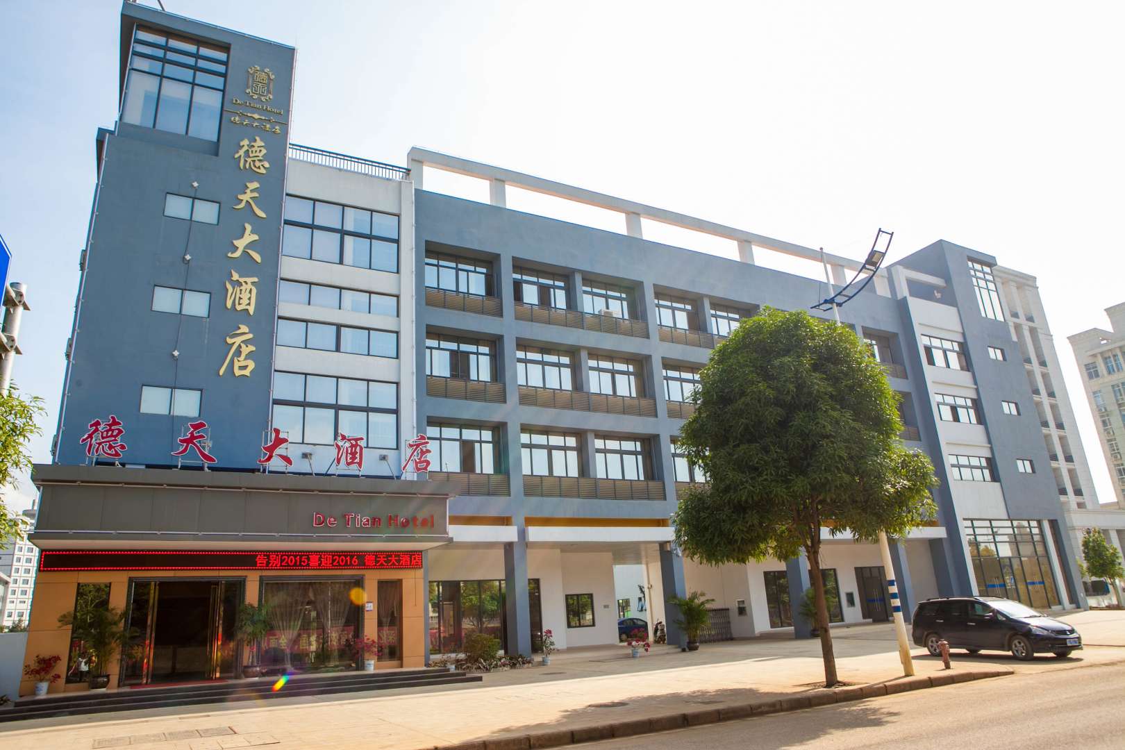 崇左德天大酒店