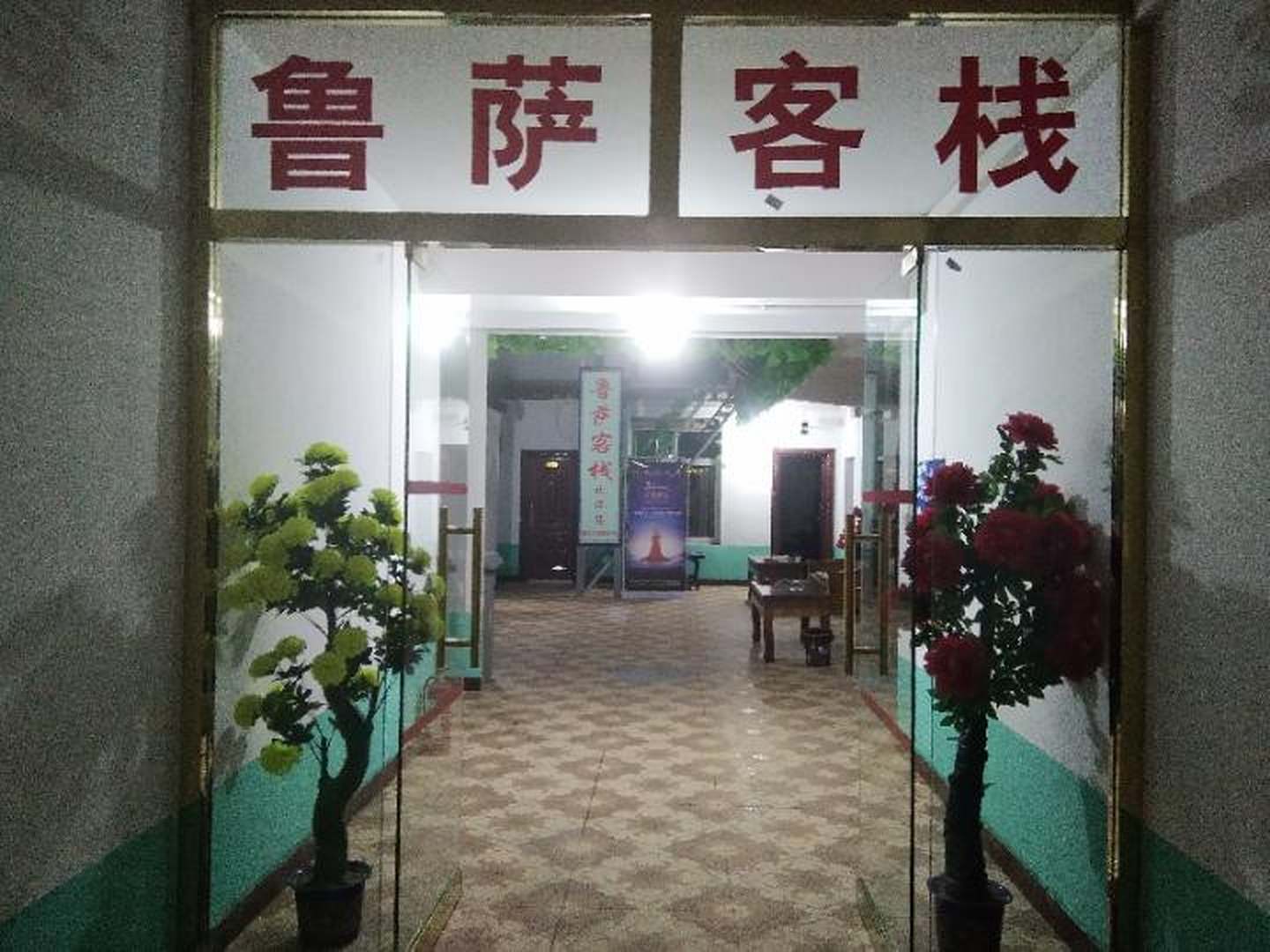 拉萨鲁萨青年客栈