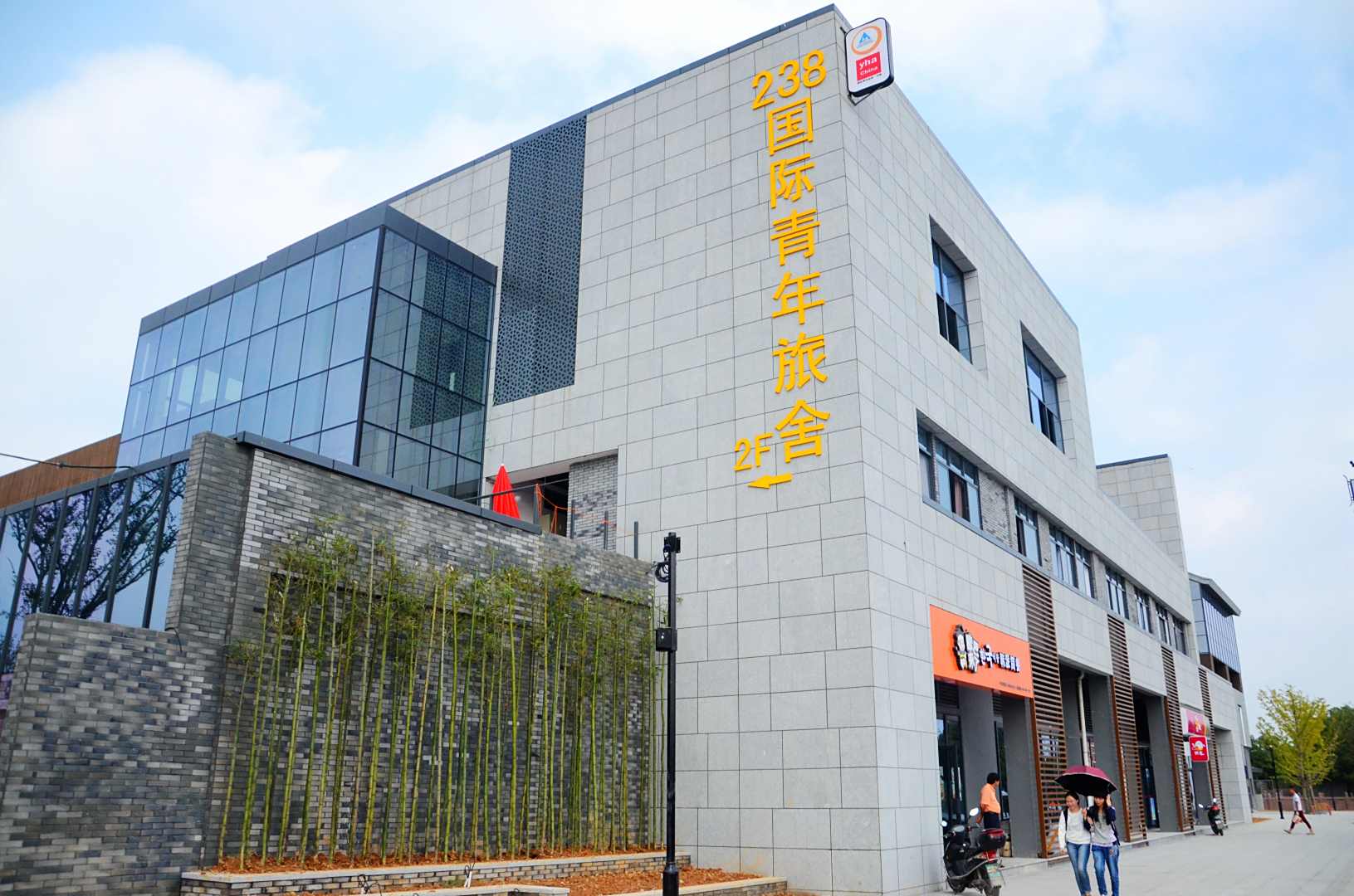 宁波238国际青年旅舍(梁祝公园店)