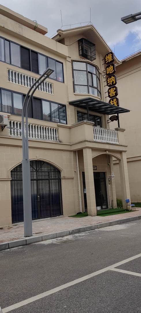 平塘维吔纳客栈
