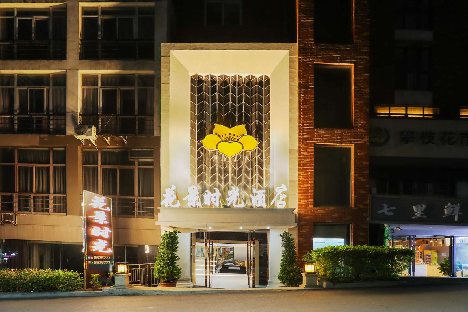 攀枝花花景时光酒店