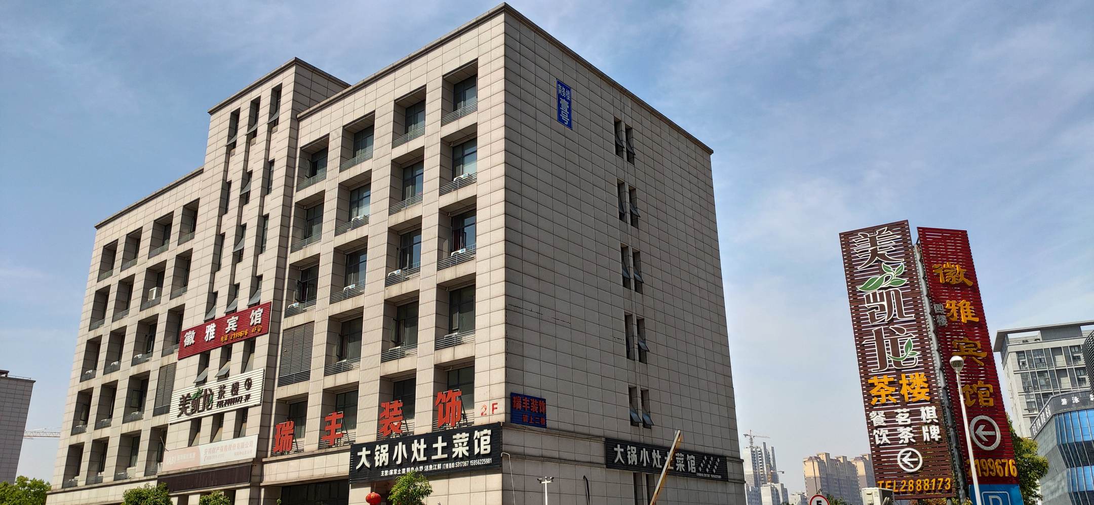 铜陵徽雅旅馆(万达广场店)