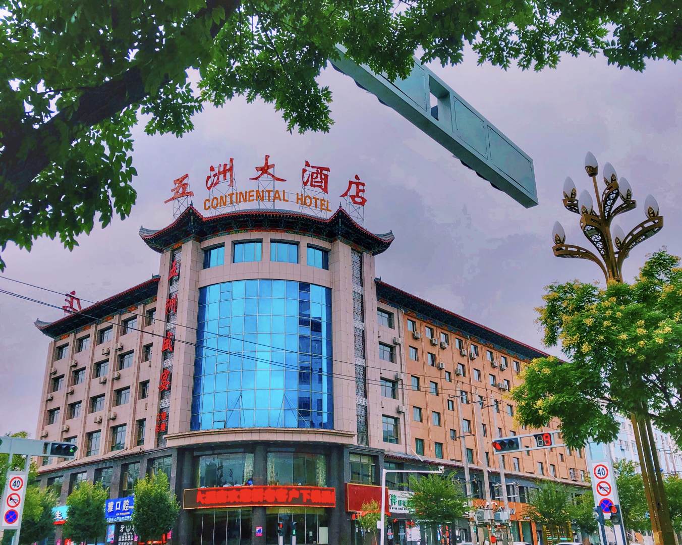 五洲宾馆(南街店)