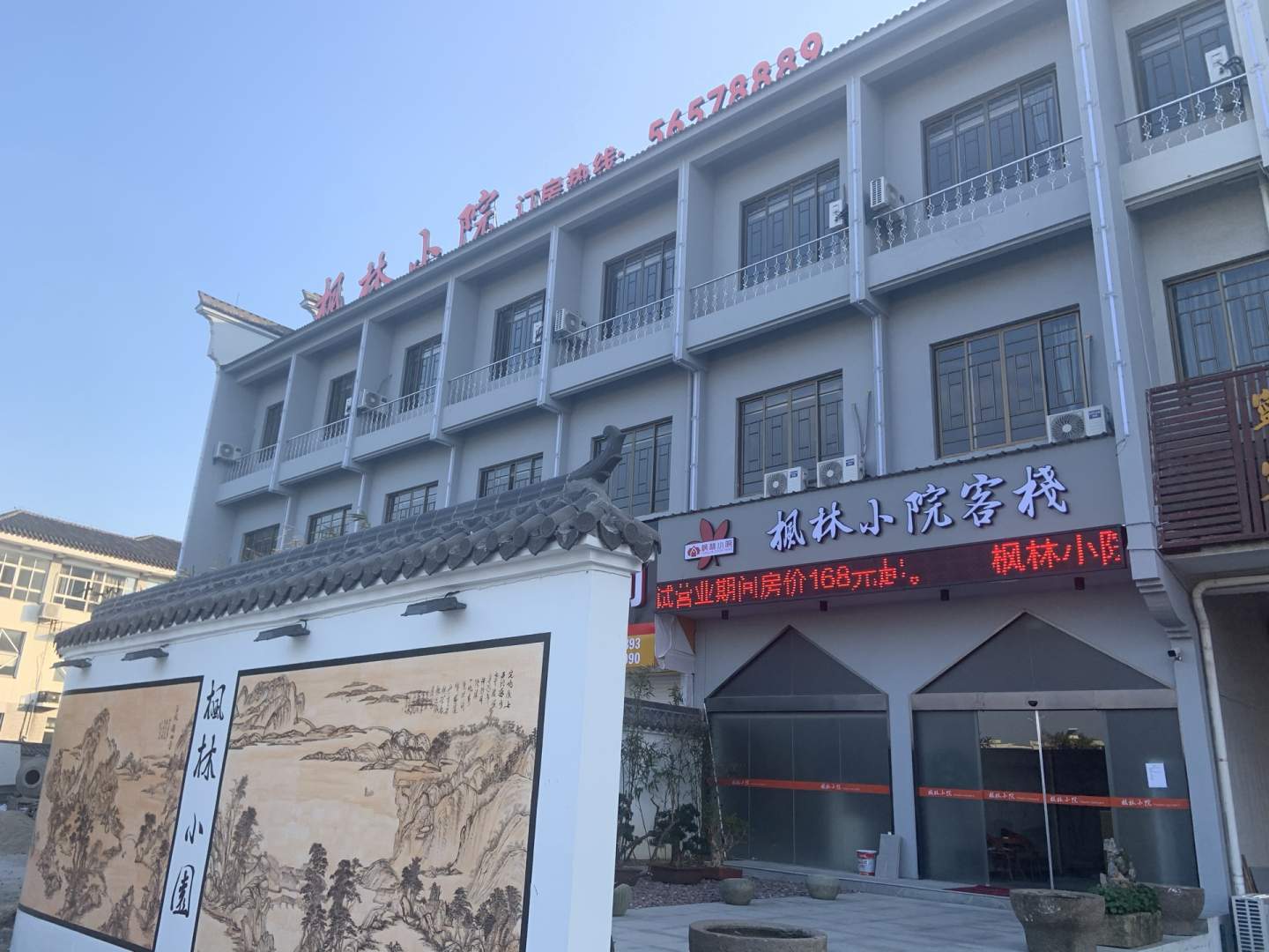 枫林小院(慈城古县城店)