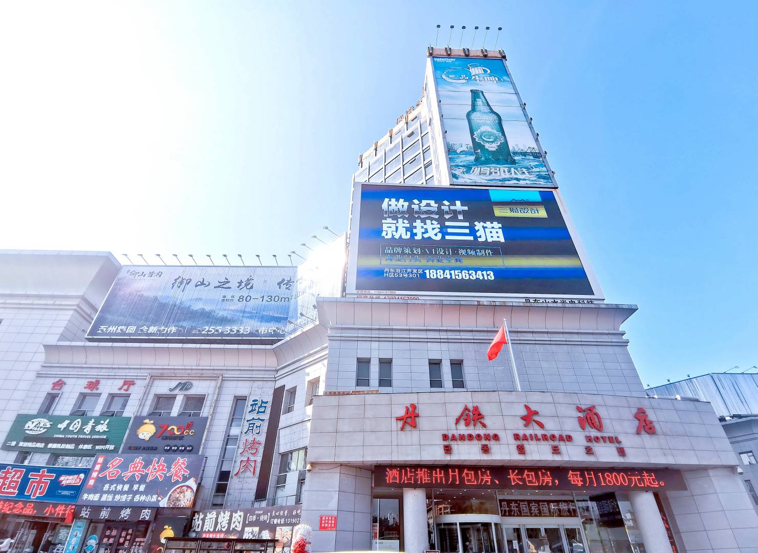 丹东丹铁大酒店