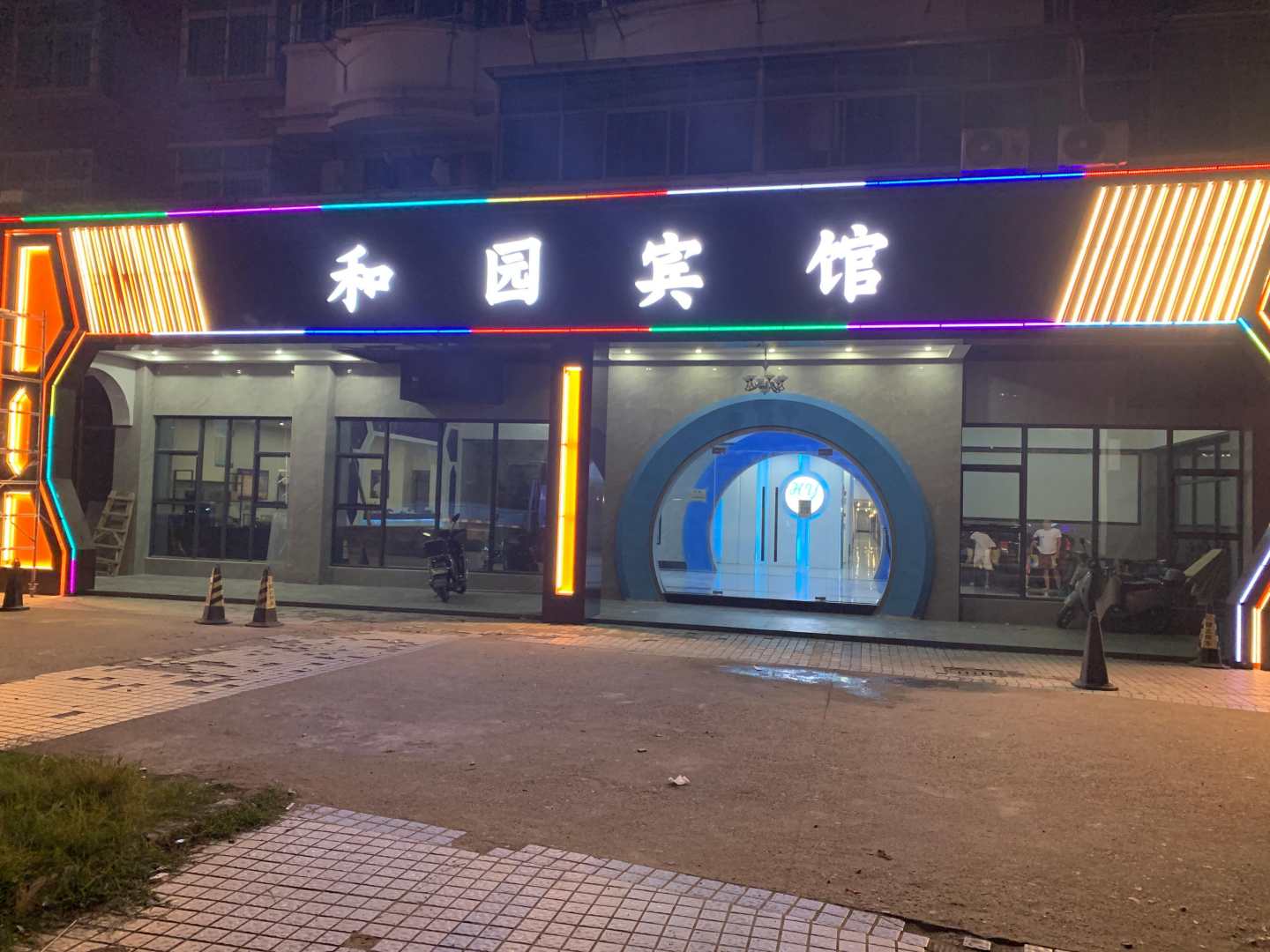 和园宾馆
