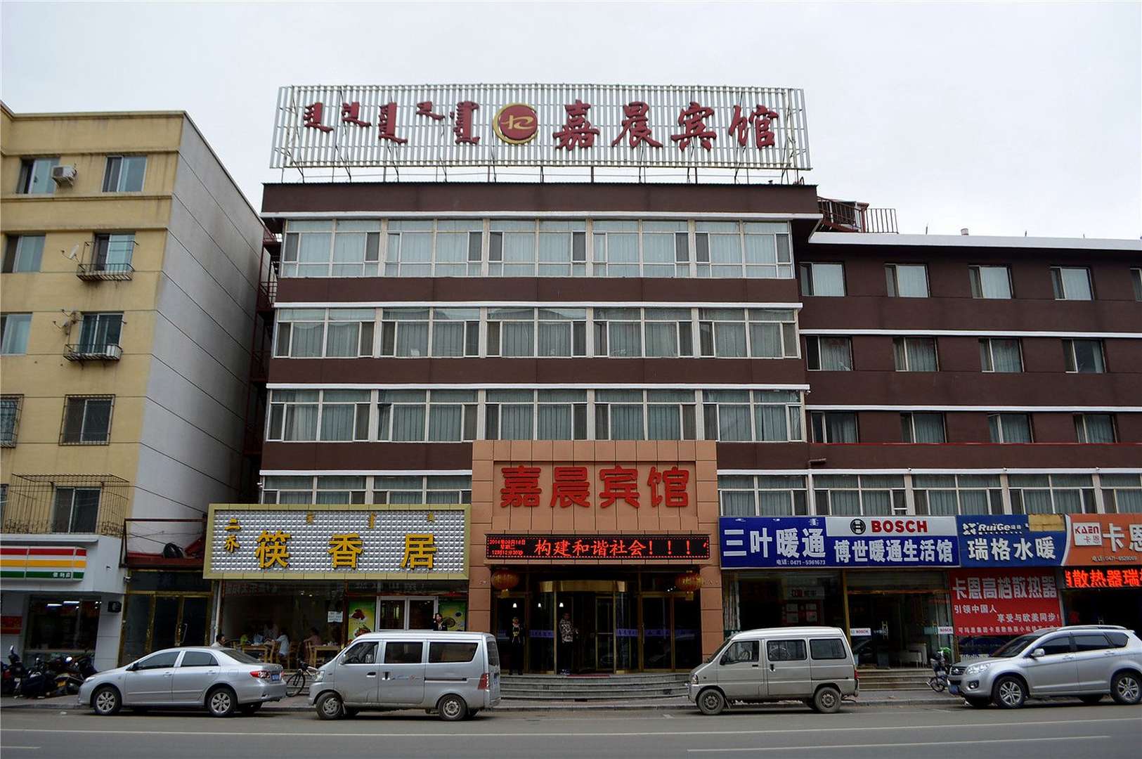 嘉辰酒店(东库街润宇家居店)