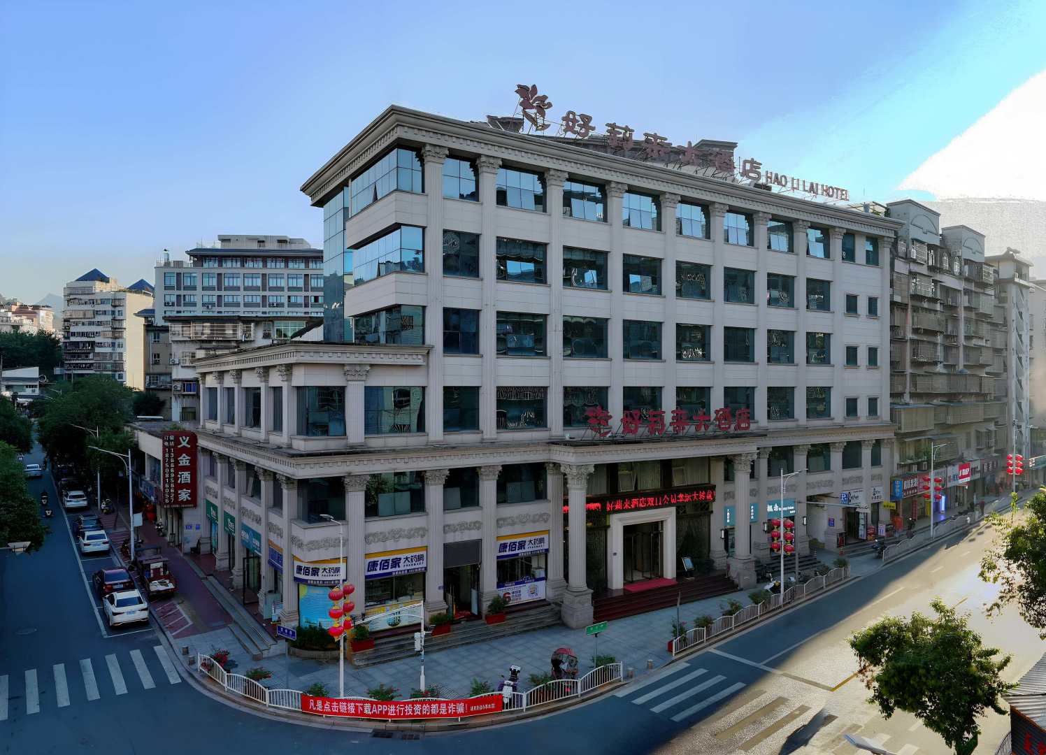 好莉来大酒店(三明复康路店)