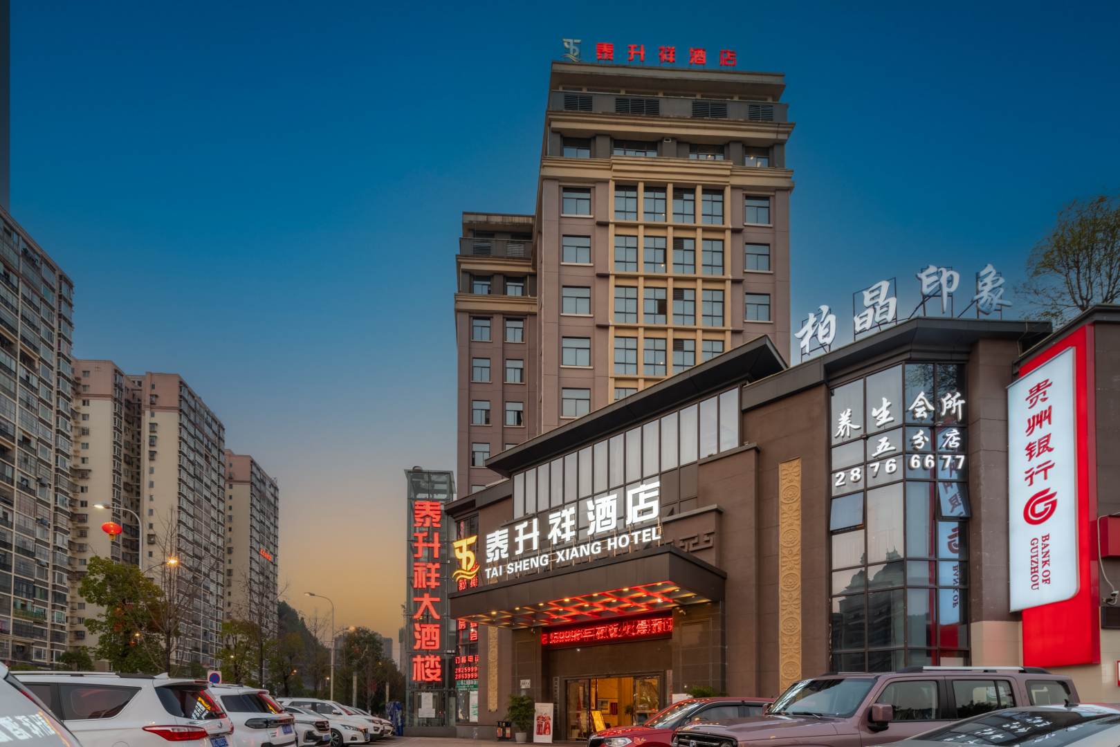 泰升祥酒店