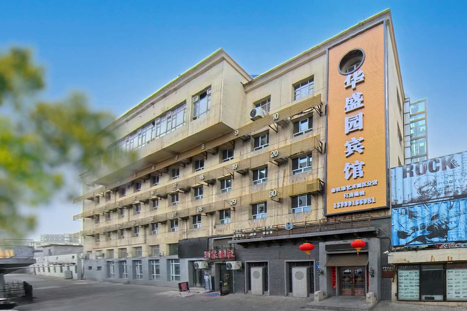 华盛园宾馆(397文创园店)