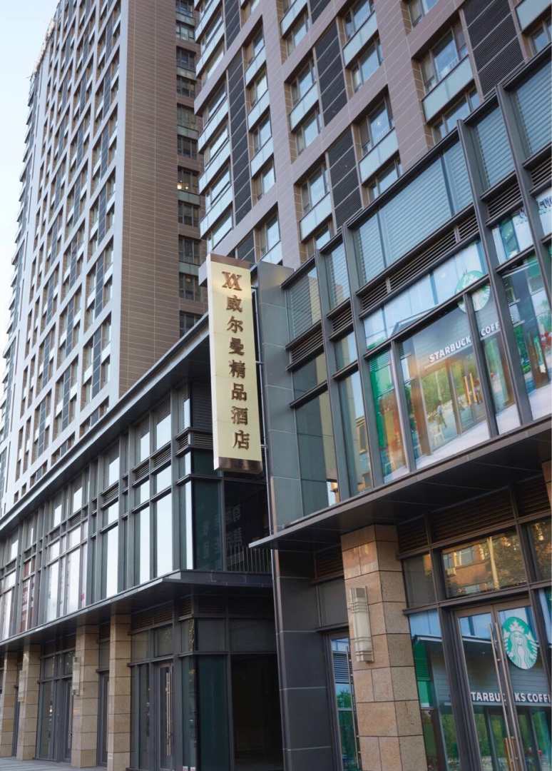 威尔曼精品酒店(沈阳陵西地铁站店)