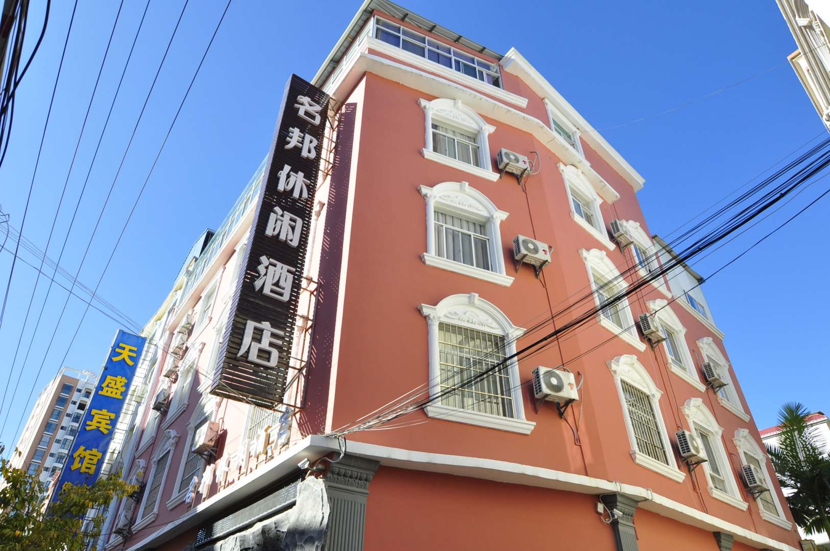 名邦休闲酒店